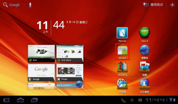 Android 3.X教學 - 移除安裝程式