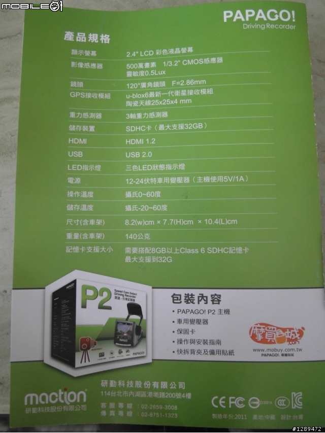 【開箱】11/20 新增霧中測試 -【 PAPAGO P2免費送】三機大亂鬥！