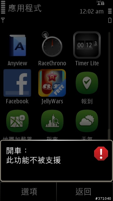 Nokia Map今天更新(11/09)，建議先別裝