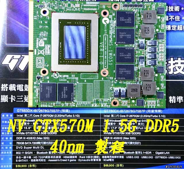 分享一些高階的MXM筆電顯示卡 筆電換顯示卡也不太難的
