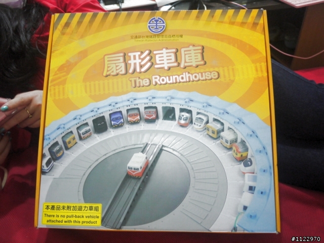 我把彰化的扇形車庫帶回家了