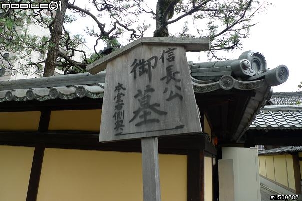 日本京都-本能寺,織田信長墓照片分享!