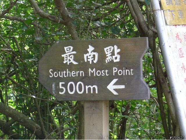 小白爛凸全台之超激極北東南西全記錄!!!( 完 )