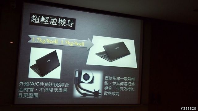 ASUS Focus Group再臨，簡單分享 - 筆電篇