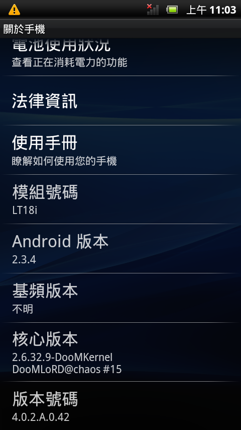 [1/16新增v16測試內核載點]Xperia Arc/Arc S激發潛能教學[AD2SDX+RAM擴充] By SamKoala