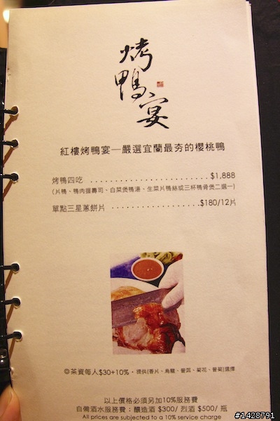 宜蘭 晶英酒店 紅樓中式料理烤鴨宴