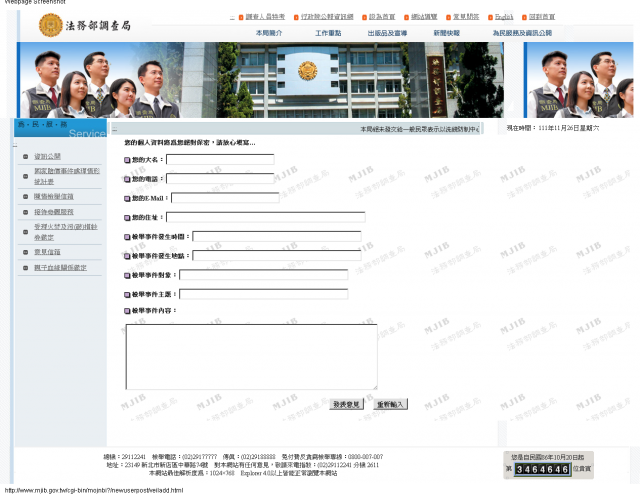 檢舉逃漏稅人人有責!