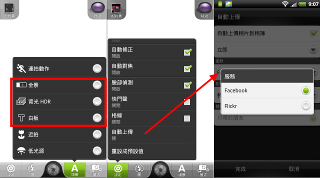 [開箱圖多]「Beats」較直白的Sensation XL長尾巴啦！新增Sense3.6新功能說明