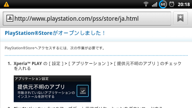 Xperia Play 日本官方PS Store
