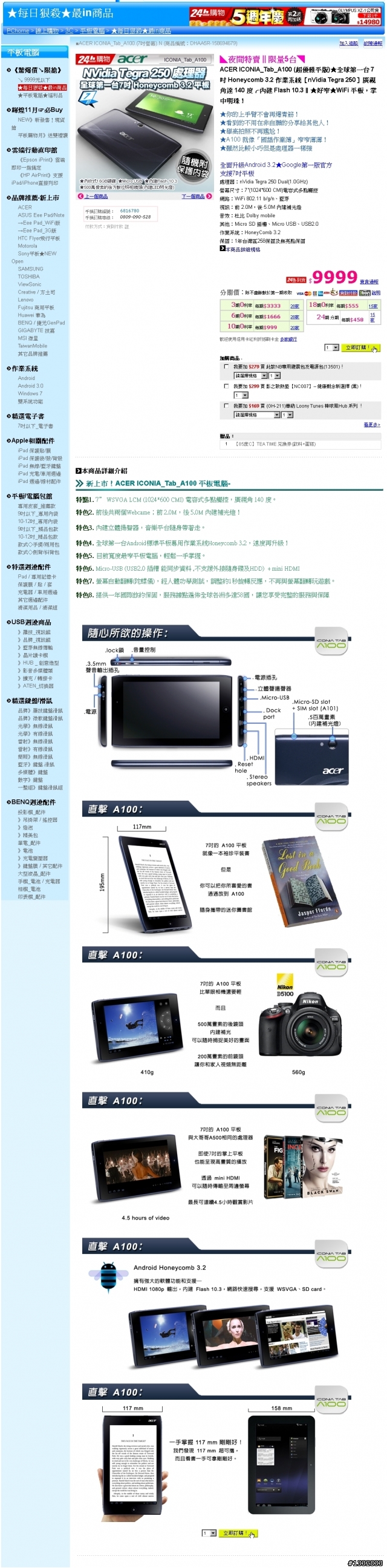 ACER ICONIA_Tab_A100售9999、Motorola XOOM Wifi售10900