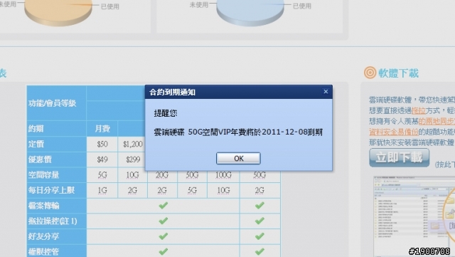 遠傳SEEDNET 您真的要我活在「心驚膽跳」的日子裡嗎？（miroko）