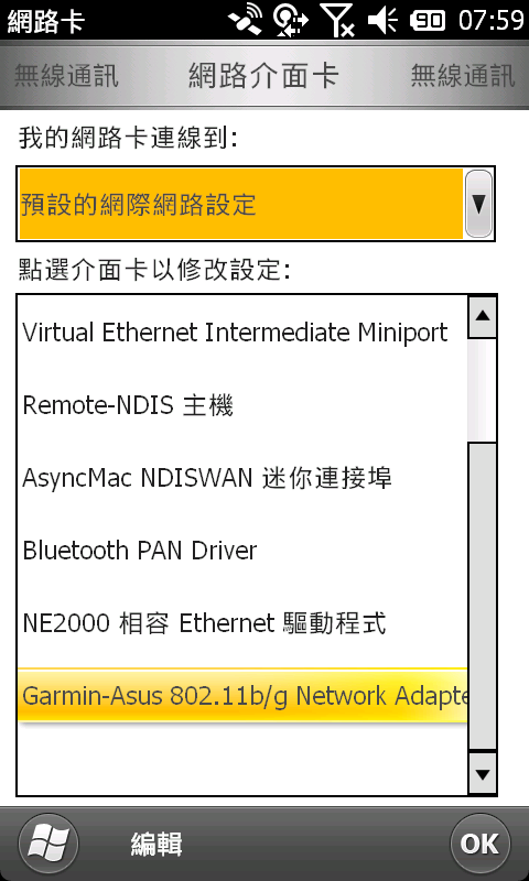 【分享】M10智慧型手機 iTaiwan 公眾wifi熱點，上網設定篇