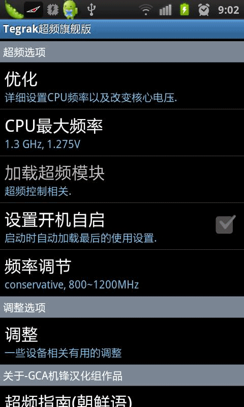 發揮i9000的極限 - Tegrak Overclock Ultimate v0.6.0.4