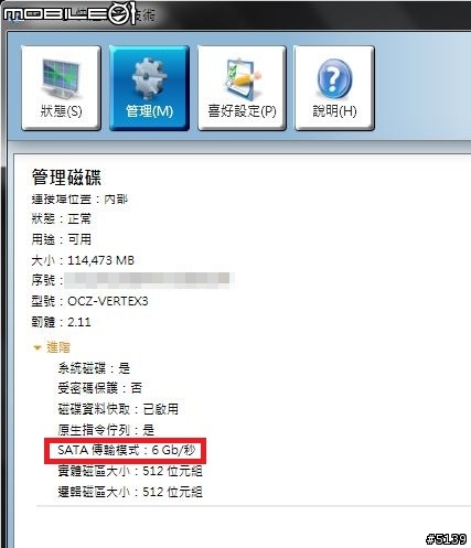 [開箱]OCZ Vertex 3 高速SSD on VAIO SB升級分享