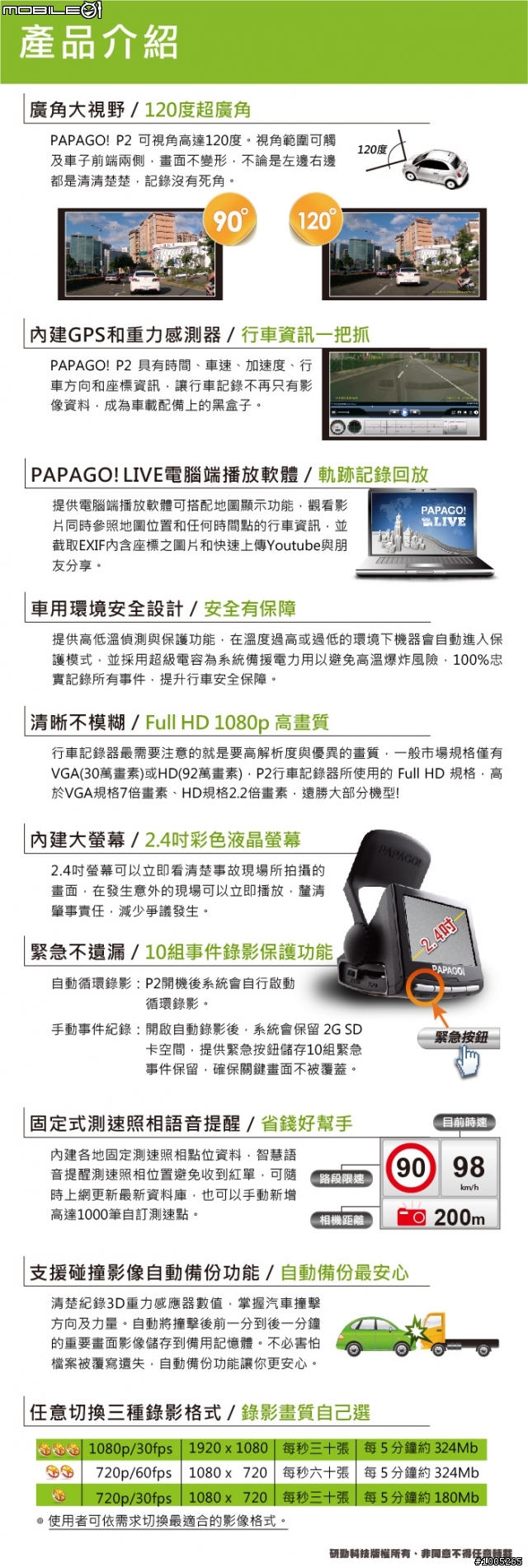 [ 11/19 新增評論與影片 ] 不一樣的 Papago P2 試用誌 VS GV6330