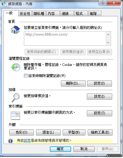 IE9首頁被改了~而且無法改回來