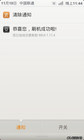MIUI上身～S2更換MIUI作業系統流程分享