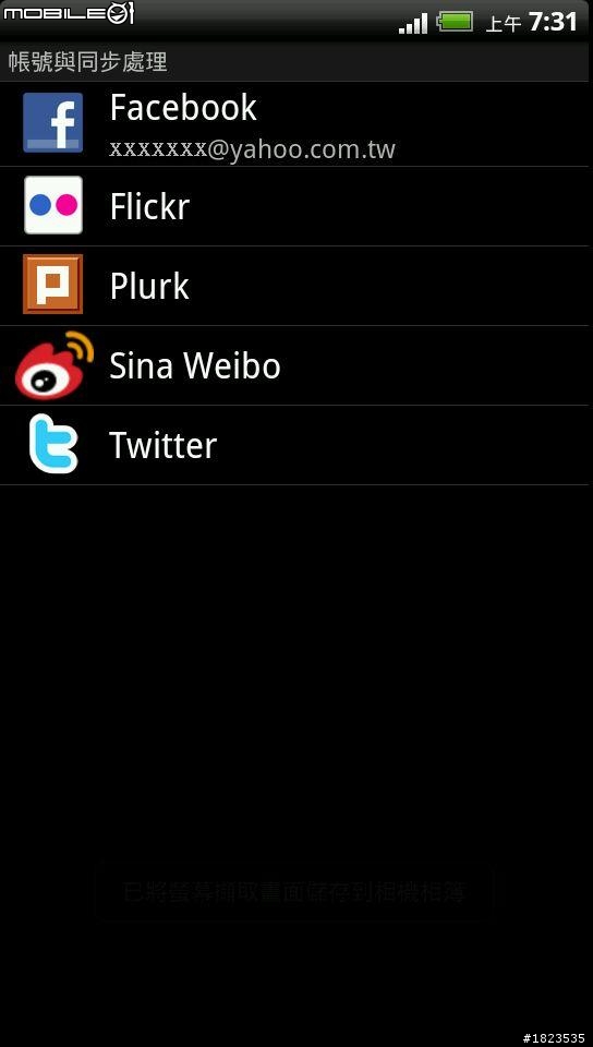 HTC EVO 3D Friend stream之取消FB和其他的服務聯絡人出現在電話簿