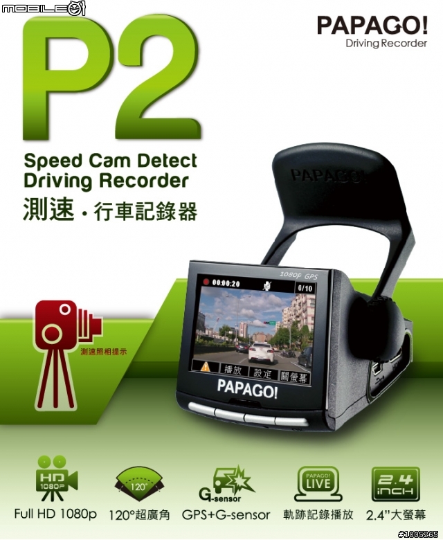 [ 11/19 新增評論與影片 ] 不一樣的 Papago P2 試用誌 VS GV6330
