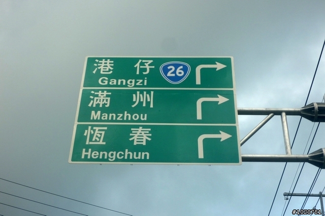 2011/11/12-15 圓夢計劃繞島行 Day 2 花蓮→屏東