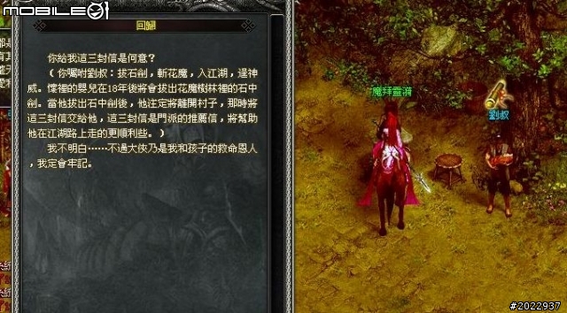 穿越時空救世降龍 《降龍之劍Online》體驗心得