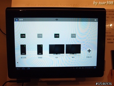 [分享] 體驗會初體驗 - SONY Tablet S 平板電腦