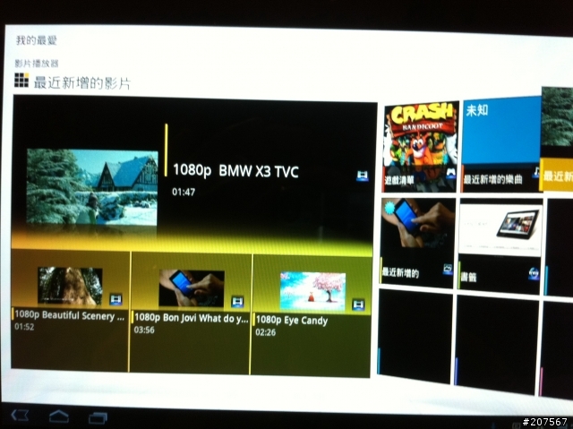 [體驗會分享]動感曲線,極致功能,絕對讓你hold住..It's Sony Tablet S