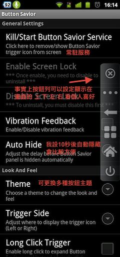[推薦] 取代實體按鍵的 Button Savior (需root)