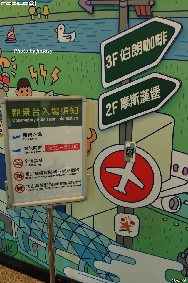 松山機場觀景台