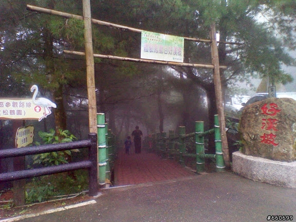 中興新村--鳳凰谷鳥園-我的pr值是多少?