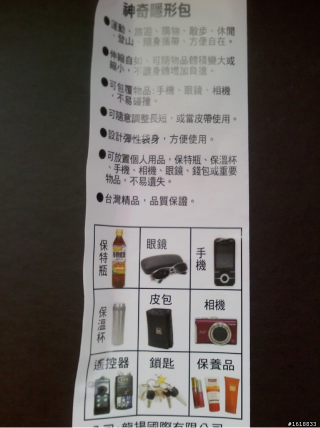 跑者 隱形包