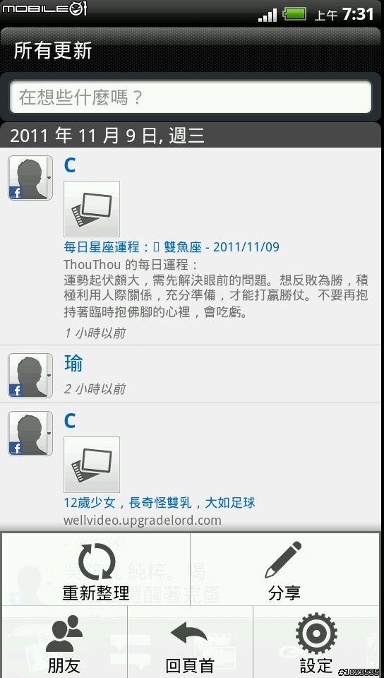 HTC EVO 3D Friend stream之取消FB和其他的服務聯絡人出現在電話簿