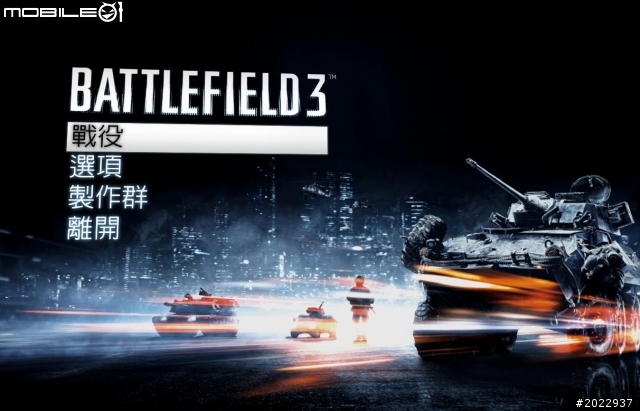 穿越戰火生死線 PC版《戰地風雲3》入門導覽