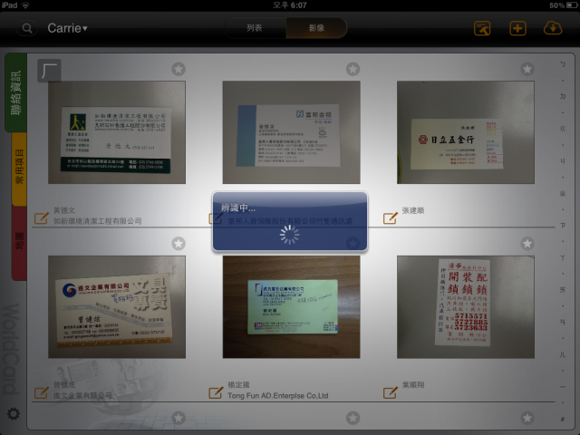 數位化名片簿「名片王 WorldCard HD」開箱文