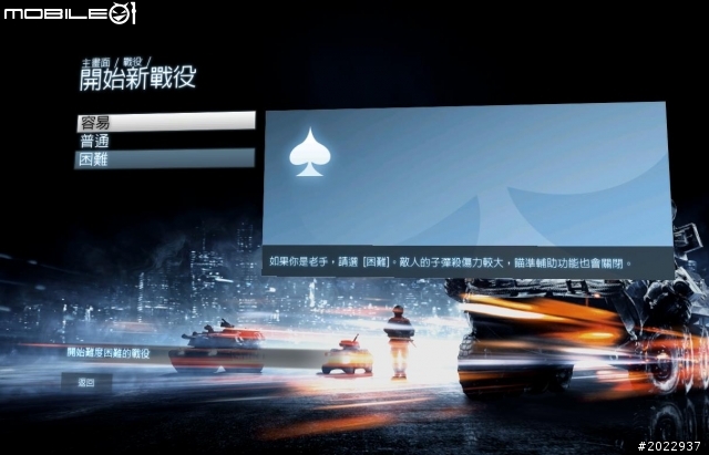 穿越戰火生死線 PC版《戰地風雲3》入門導覽