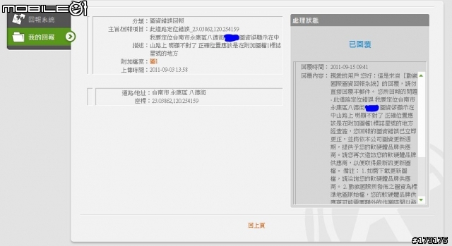 導航王圖資錯誤又不改進