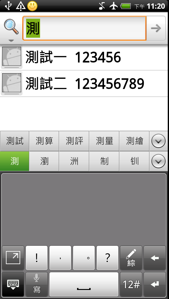 [孝順父母] 老人家專用極簡聯絡人搜尋