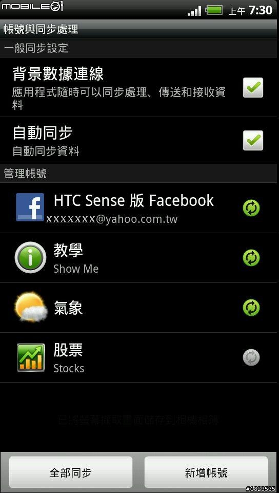 HTC EVO 3D Friend stream之取消FB和其他的服務聯絡人出現在電話簿