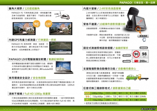 PAPAGO P2 行車紀錄器 開箱 中國大陸福建行(圖多 有影片)