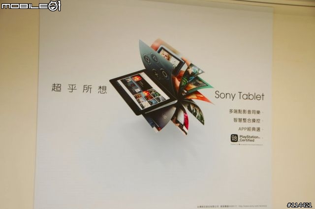 【體驗】超乎想像，科技整合的 SONY Tablet S 好用好拿 台北體驗會實錄