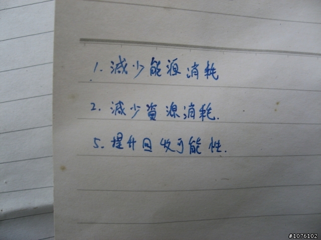 見證新一代環境資源管理方法