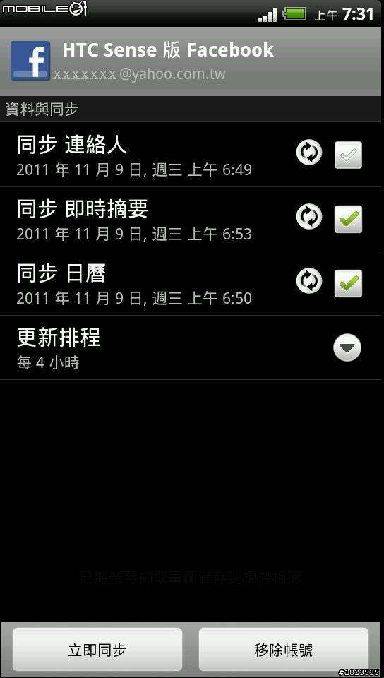 HTC EVO 3D Friend stream之取消FB和其他的服務聯絡人出現在電話簿