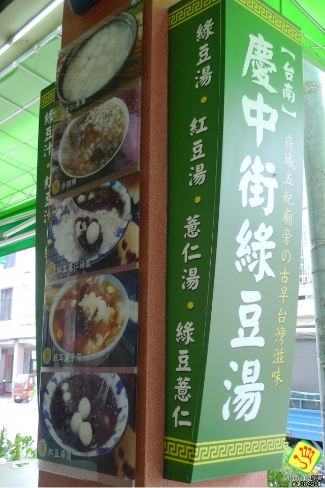 [景點] 慶中街綠豆湯(郭) 高雄光華店
