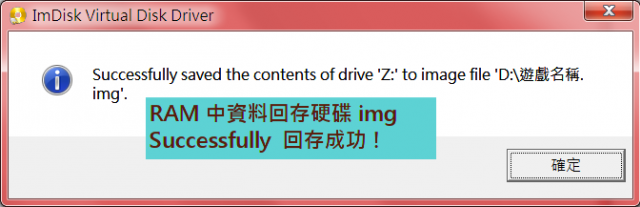 [教學] 將PC遊戲封裝成img檔，掛載為虛擬磁碟或載入RAM中玩