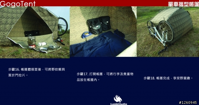 大四的畢業設計，單車帳棚，給大家參考參考。