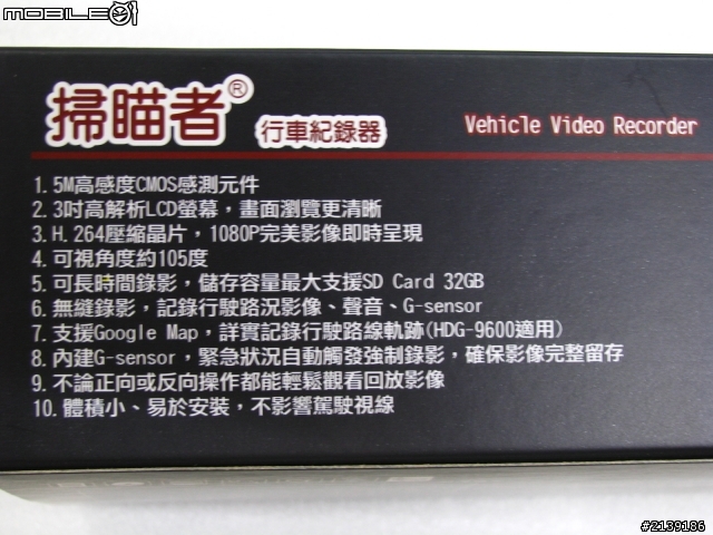 [開箱圖]_掃瞄者HDG-9600 FULL HD 500萬畫素行車記錄器