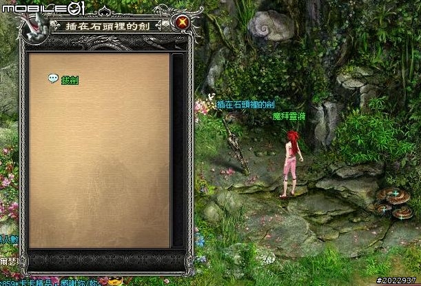 穿越時空救世降龍 《降龍之劍Online》體驗心得