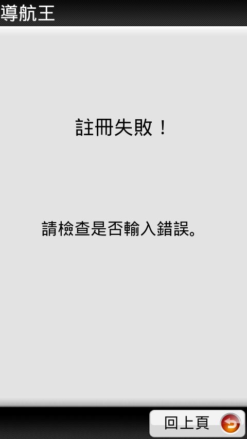 導航王安裝問題~~~