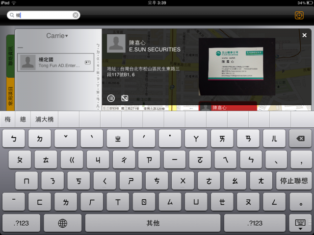 數位化名片簿「名片王 WorldCard HD」開箱文