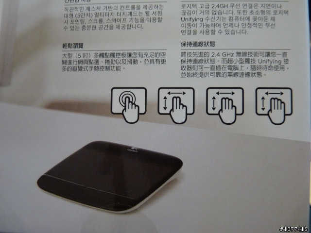 羅技無線觸控板使用心[開箱]